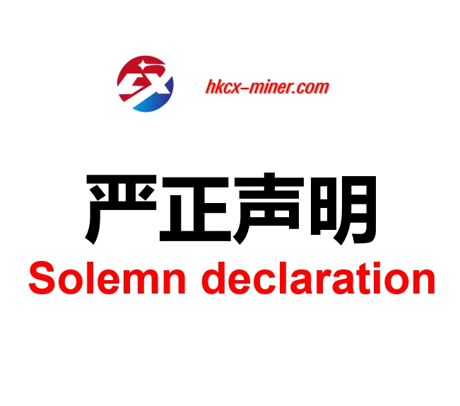 Solemn declaration from hkcx-miner  20240122