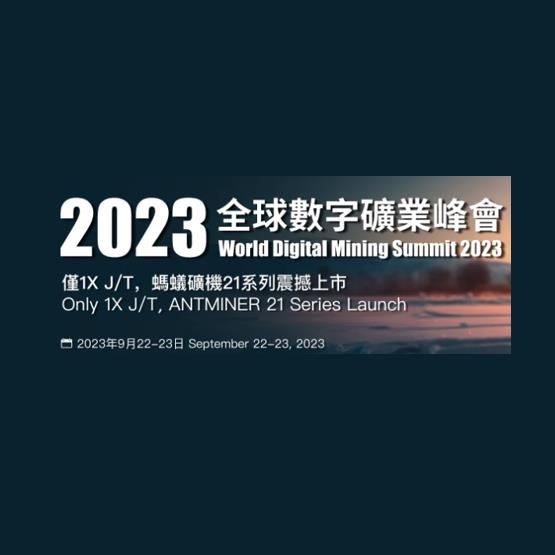 2023 World Digital Mining Summit (WDMS 2023)- ANTMINER S21 mining machine